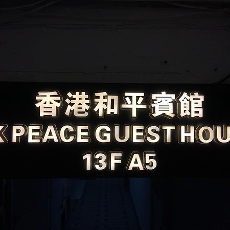 Hk Peace Guest House Hong Kong Esterno foto